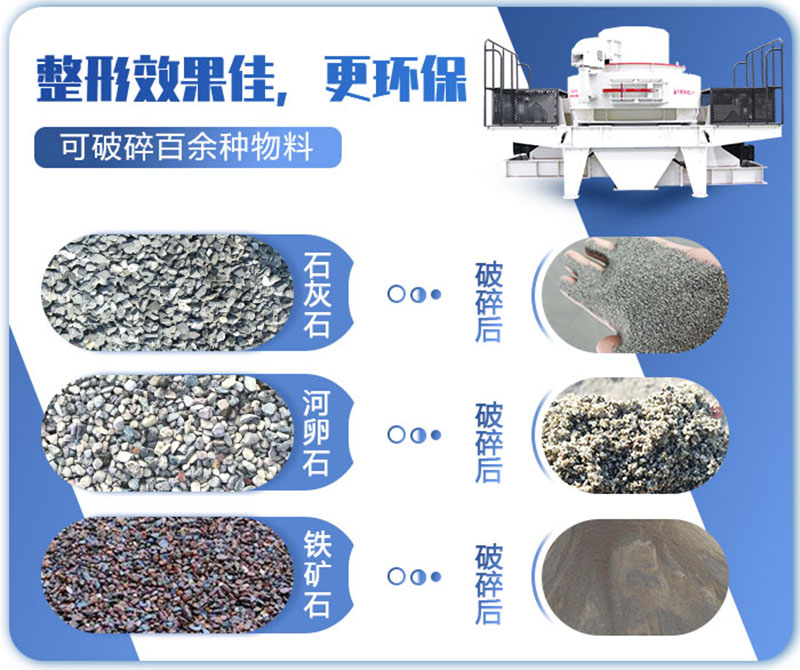 碎石造沙機(jī)成品效果