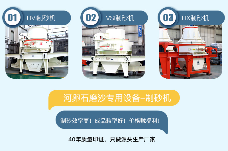 專用制沙設(shè)備耐磨性強(qiáng)，成品粒型好